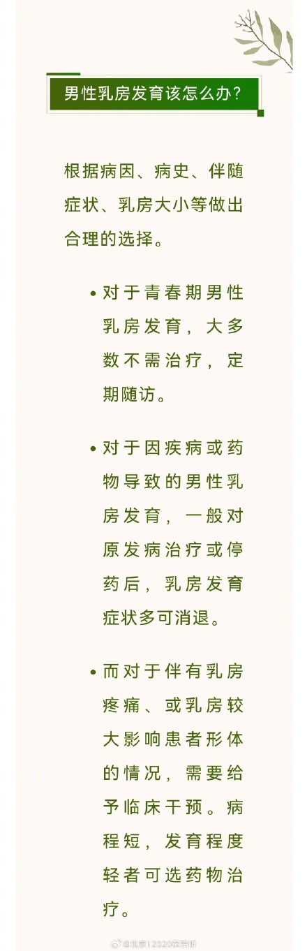 乳腺疾病不只是女性有——了解男性乳房发育症 乳腺疾病不只是女性有——了解男性乳房发育症