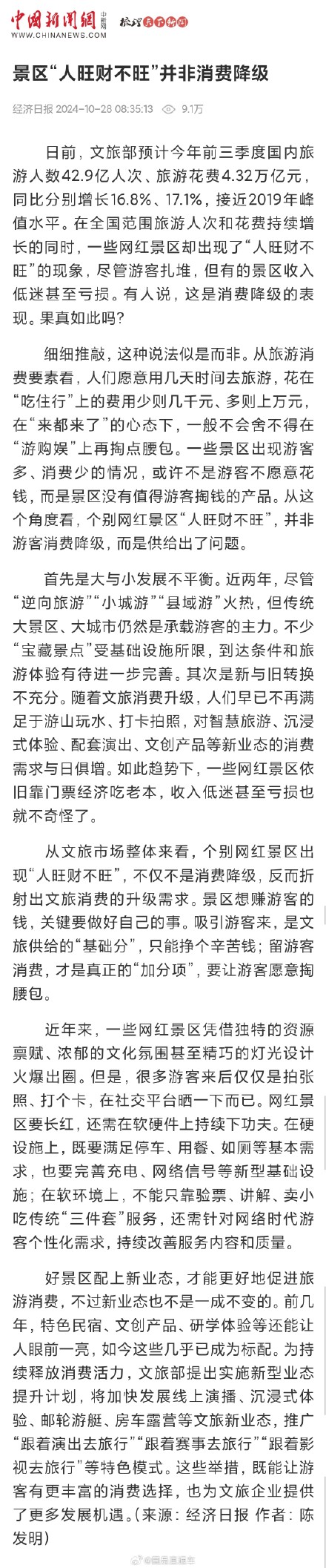 网红景区人旺财不旺不是消费降级，反而折射出文旅消费的升级需求
