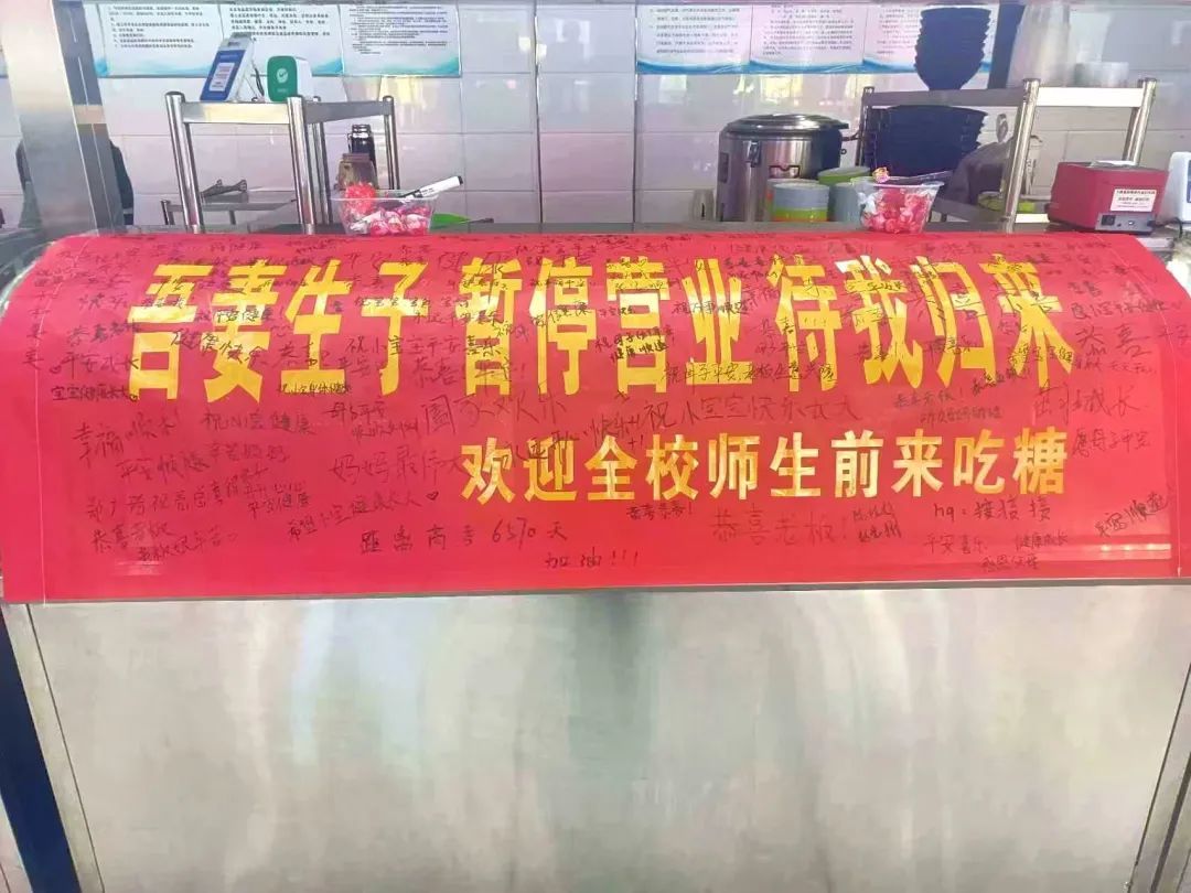 食堂老板贴告示回家陪产,大学生们竟纷纷赶来排队“随礼” 食堂老板贴告示回家陪产,大学生们竟纷纷赶来排队“随礼”