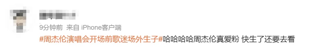 周杰伦演唱会开场前,铁粉场外突然临盆,网友:不愧是真爱粉...... 周杰伦演唱会开场前,铁粉场外突然临盆,网友:不愧是真爱粉......