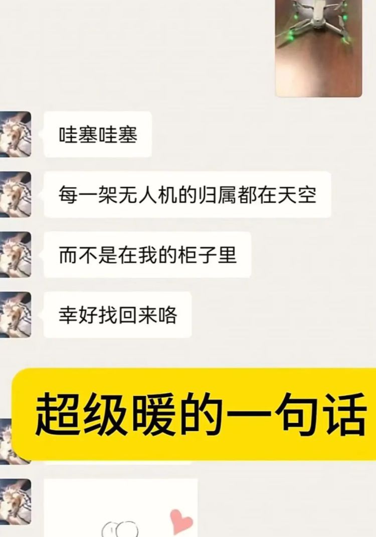 坠崖一年多的无人机突然回来了？网友：记得给这位大学生送锦旗……