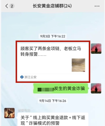 女子豪爽买黄金,店长转身报警! 女子豪爽买黄金,店长转身报警!