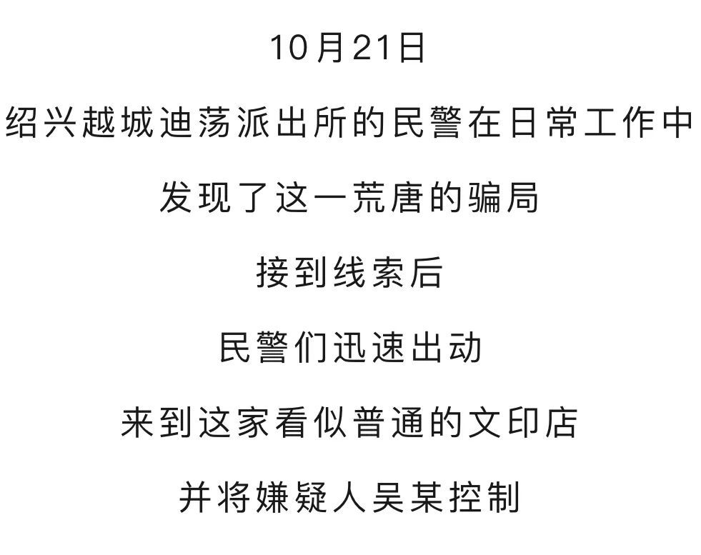 胆子太大！绍兴吴老板，被抓了