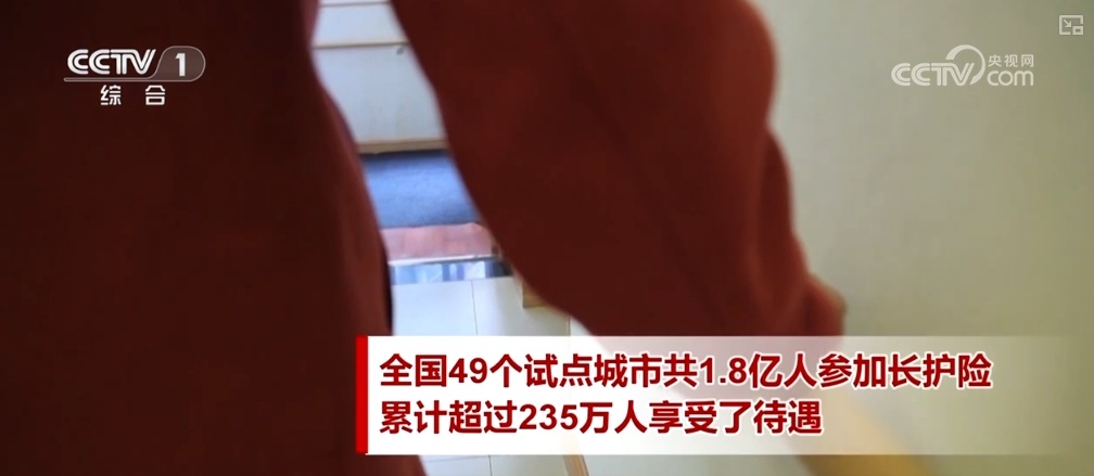 惠民利民,覆盖1.8亿人!长护险减轻失能老人家庭经济负担 惠民利民,覆盖1.8亿人!长护险减轻失能老人家庭经济负担
