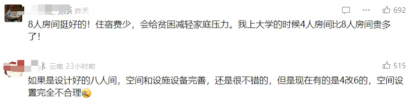 “逐步消除本科生8人间宿舍”!2地发文保障大学生住宿,网友也担心…… “逐步消除本科生8人间宿舍”!2地发文保障大学生住宿,网友也担心……