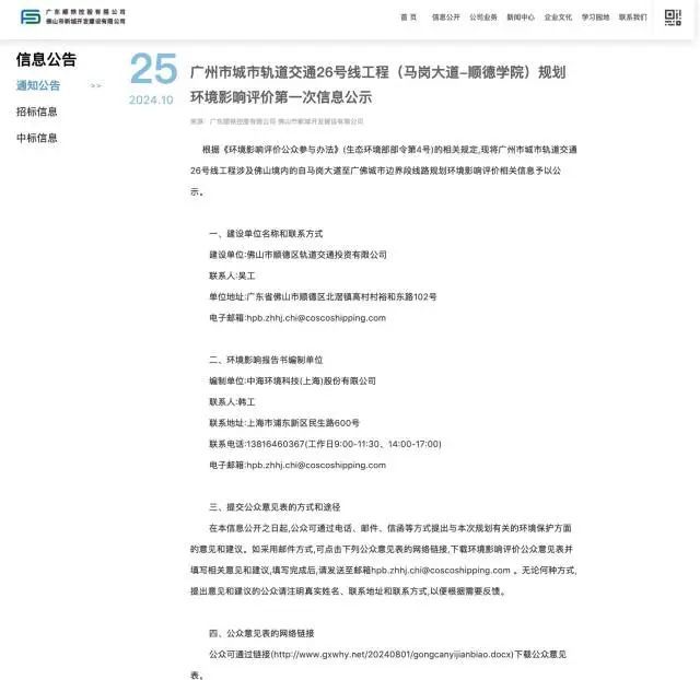 广州市中心或一线直达顺德CBD!这条地铁线路有新进展→ 广州市中心或一线直达顺德CBD!这条地铁线路有新进展→