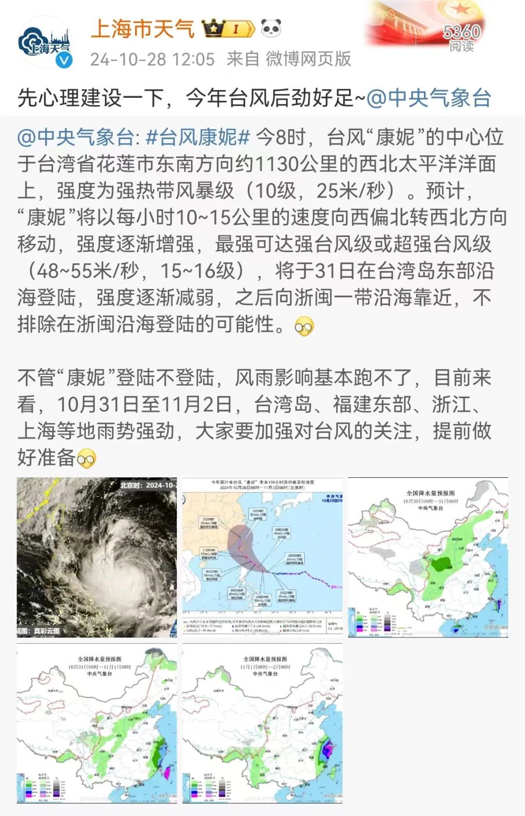 台风“康妮”突然加强,风雨影响跑不了!最新预报:上海这三天雨势强劲 台风“康妮”突然加强,风雨影响跑不了!最新预报:上海这三天雨势强劲
