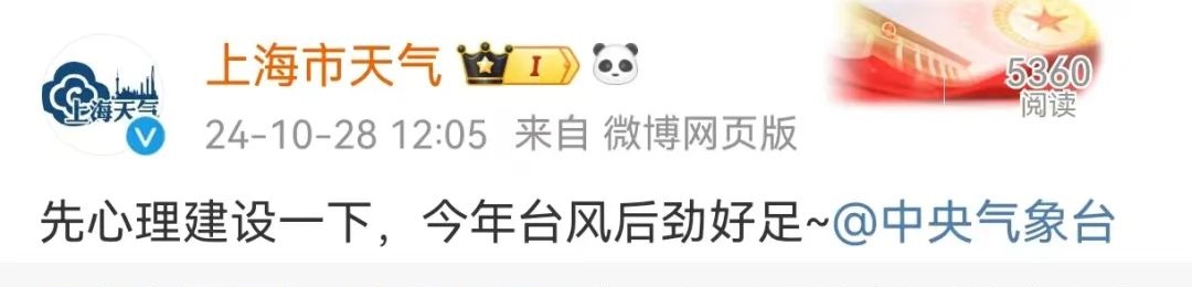 台风"康妮"将给上海带来强劲雨势！