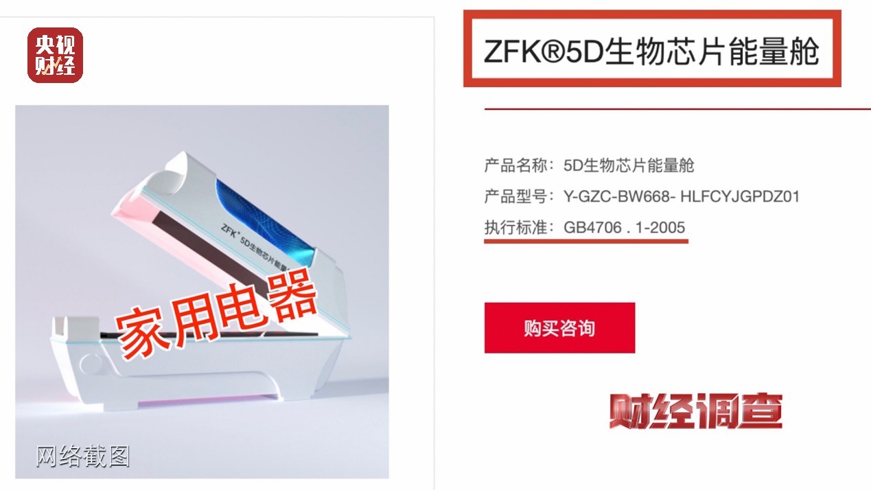能量舱虚假宣传，“加盟局”更坑人！央视曝光→
