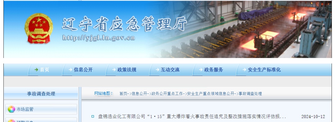 13死35伤！这起重大爆炸着火事故追责情况公布