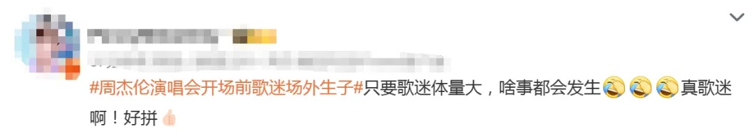 周杰伦演唱会开场前,铁粉场外突然临盆,网友:不愧是真爱粉...... 周杰伦演唱会开场前,铁粉场外突然临盆,网友:不愧是真爱粉......