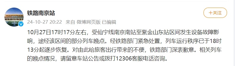 铁路南京站最新通报 铁路南京站最新通报