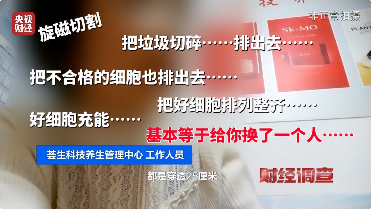 能量舱虚假宣传，“加盟局”更坑人！央视曝光→
