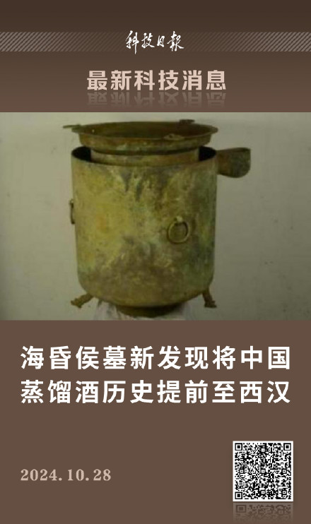 中国蒸馏酒历史提前至西汉