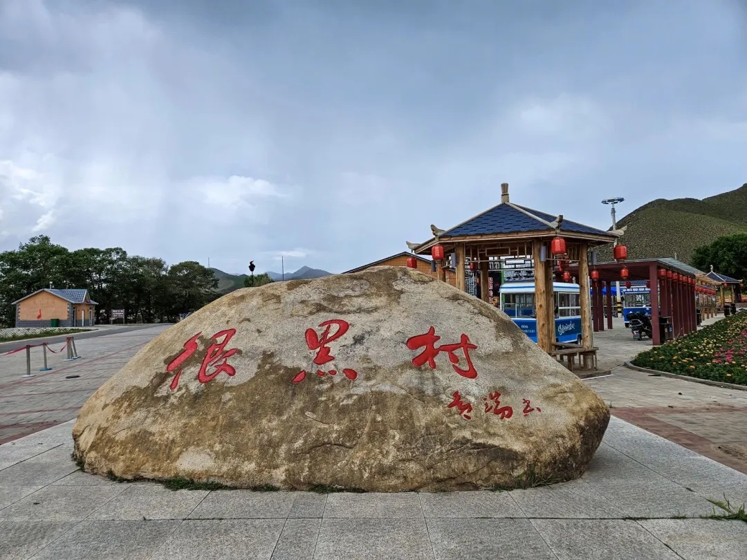 “很黑村”?网红村! “很黑村”?网红村!