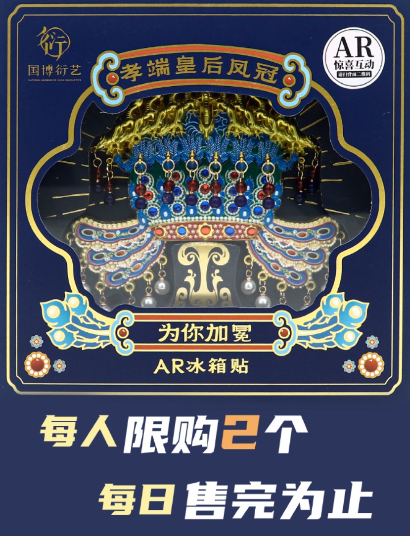 差点被淘汰的销冠！国博凤冠冰箱贴为何一冠难求？