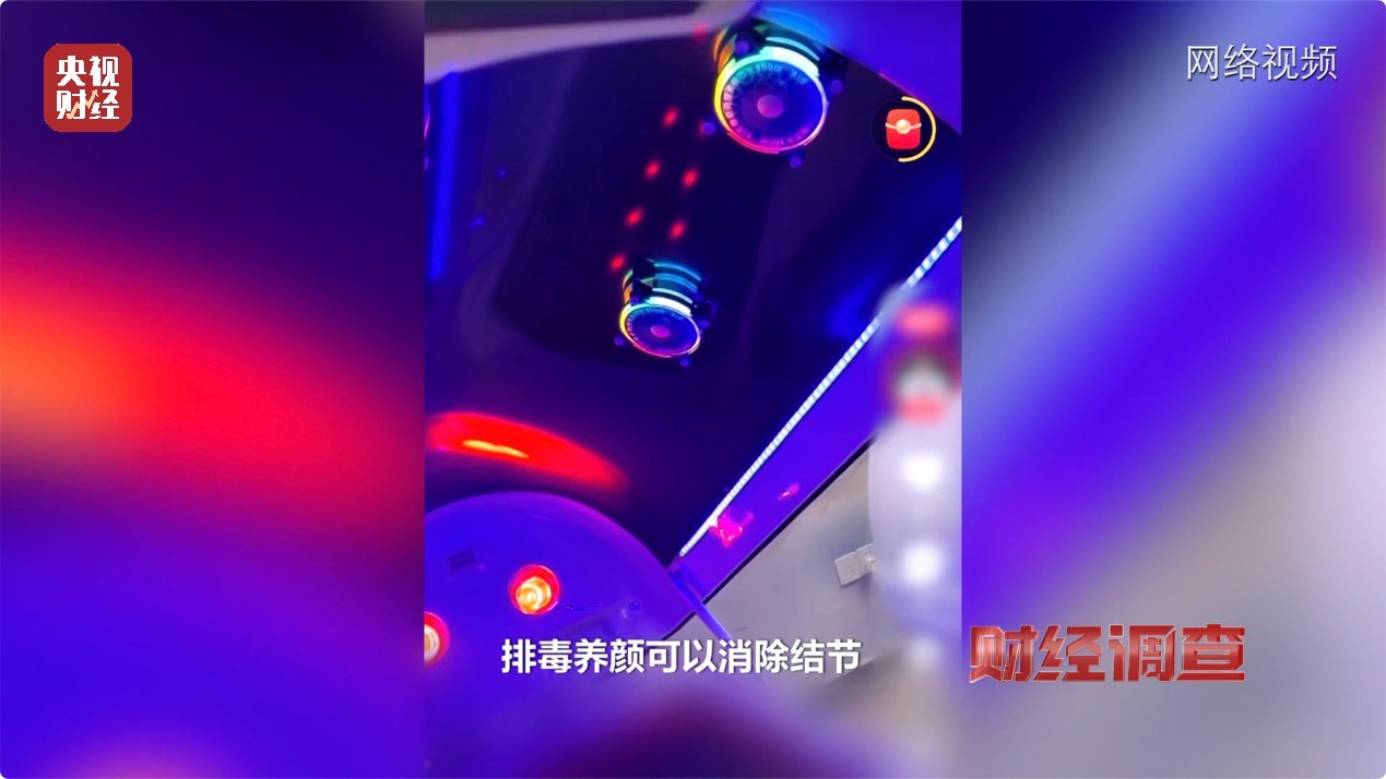 能量舱虚假宣传，“加盟局”更坑人！央视曝光→