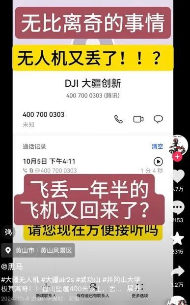 坠崖一年多的无人机突然回来了？网友：记得给这位大学生送锦旗……