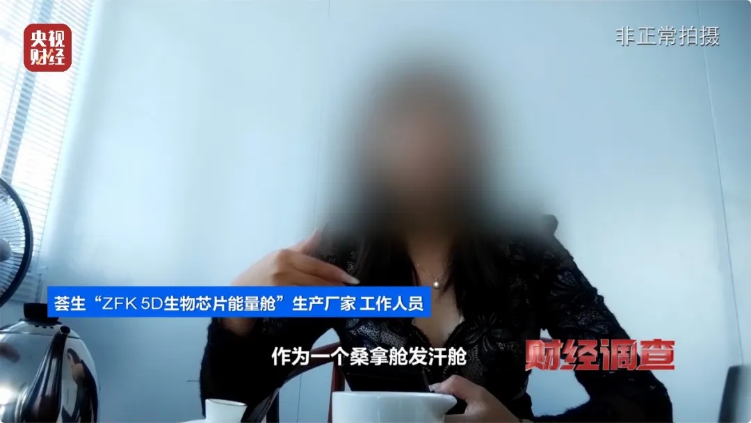 躺进“能量舱”就能治病养生?生产厂家:就是个能发汗的桑拿舱 躺进“能量舱”就能治病养生?生产厂家:就是个能发汗的桑拿舱