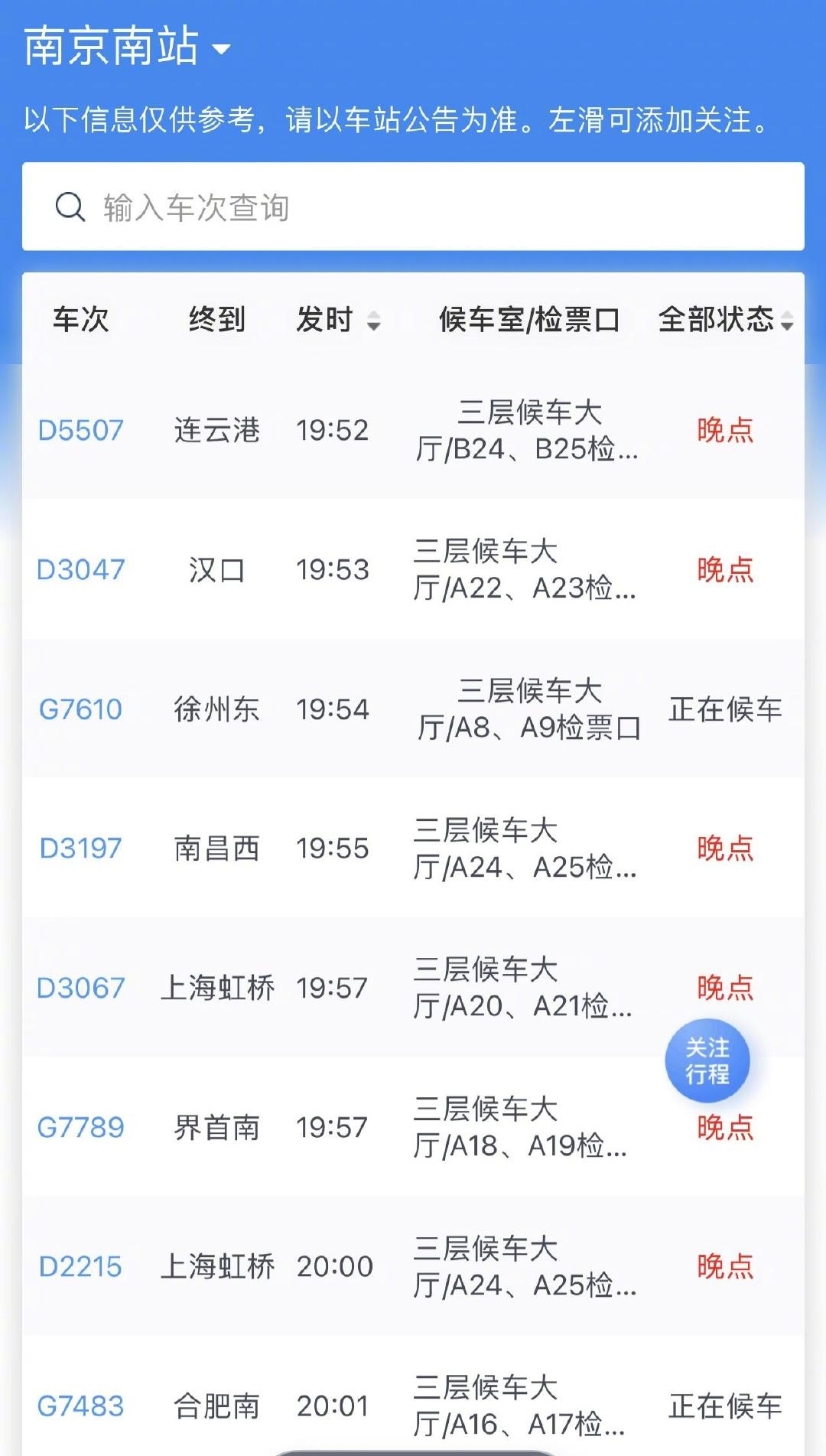 热搜第一！南京南站致歉