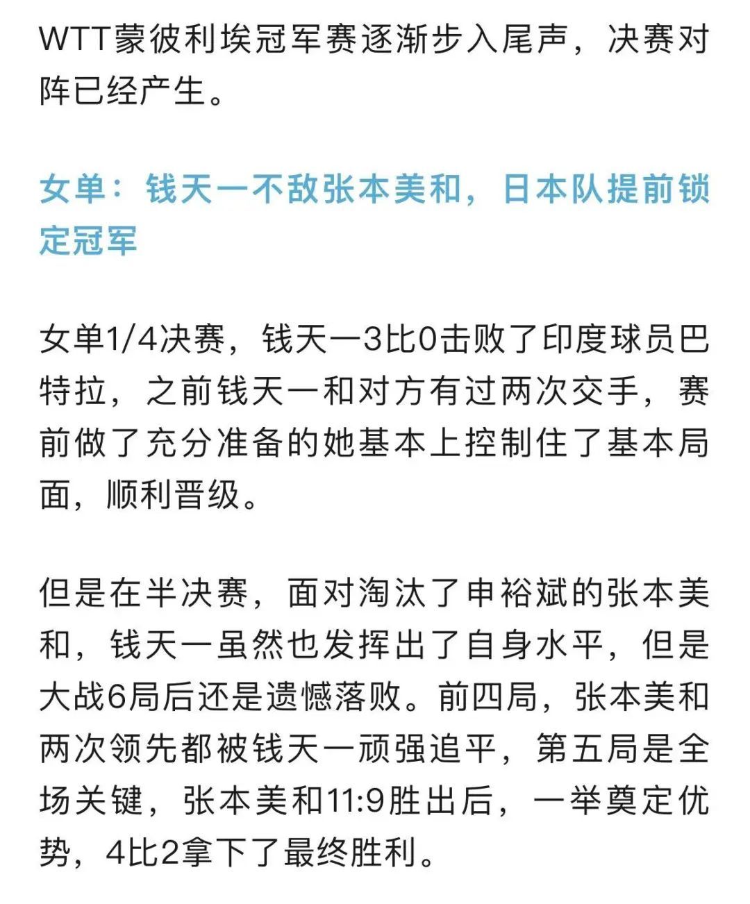 林诗栋、钱天一无缘决赛，张本智和将与费利克斯争冠｜WTT蒙彼利埃冠军赛