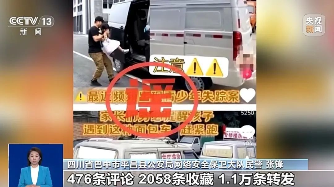 特定面包车当街拐孩子？民警展开追查→