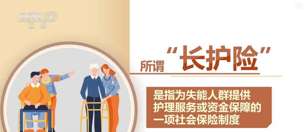 惠民利民,覆盖1.8亿人!长护险减轻失能老人家庭经济负担 惠民利民,覆盖1.8亿人!长护险减轻失能老人家庭经济负担