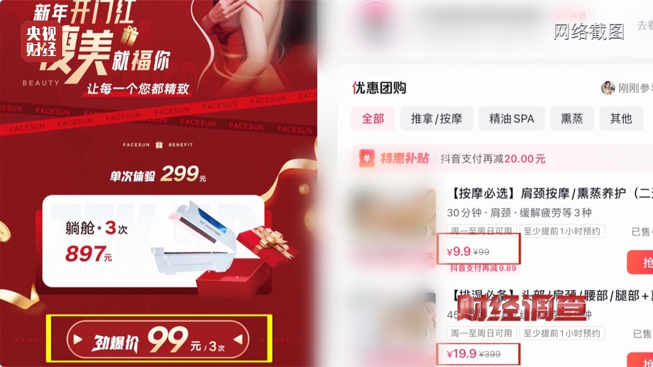 能量舱虚假宣传，“加盟局”更坑人！央视曝光→