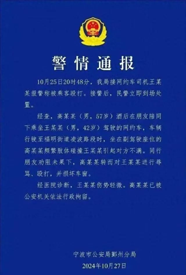 辱骂殴打网约车司机,被行政拘留 辱骂殴打网约车司机,被行政拘留