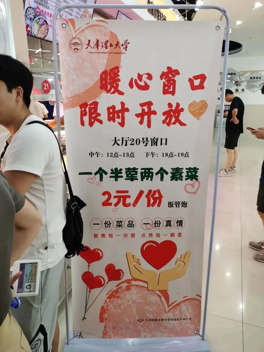 “偷偷”往学生卡里打钱，天津这所高校让人羡慕了