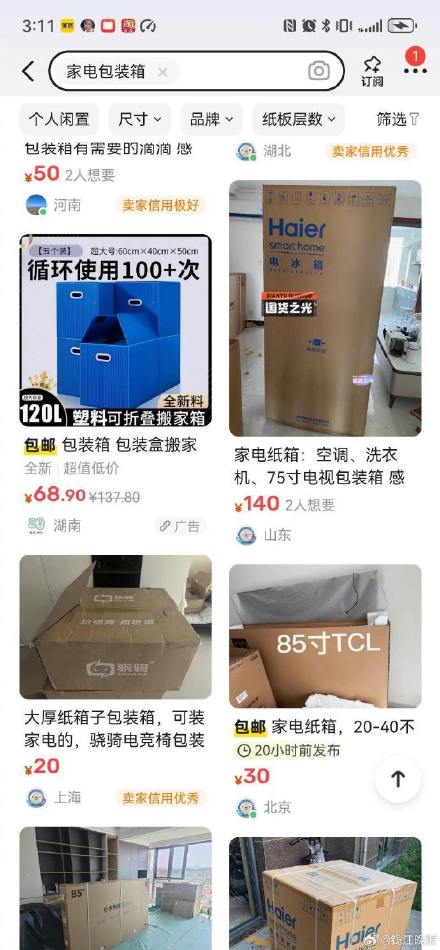 旧电视只值200 新电视纸箱卖了80