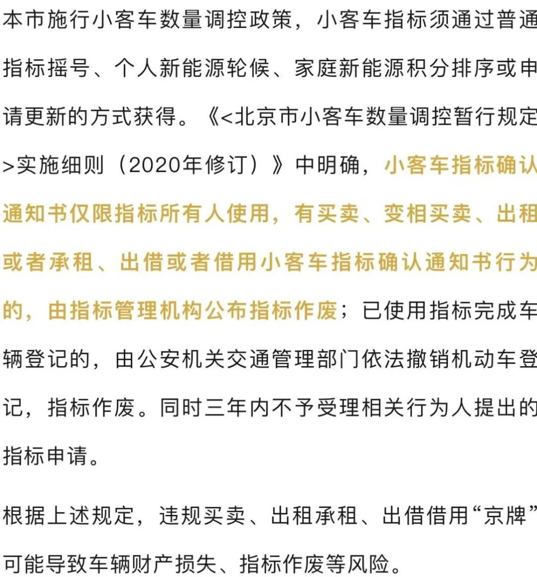 又有两人，北京小客车指标作废！三年内不得申请！