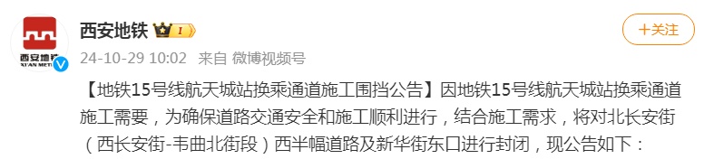 西安地铁最新公告！