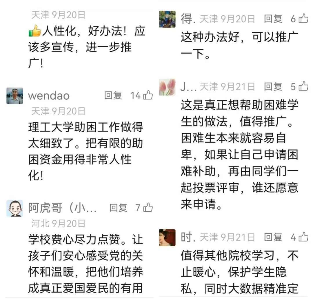 “偷偷”往学生卡里打钱，天津这所高校让人羡慕了