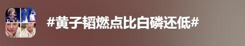 网友因看黄子韬直播笑到引发哮喘半夜进急诊？本人回应