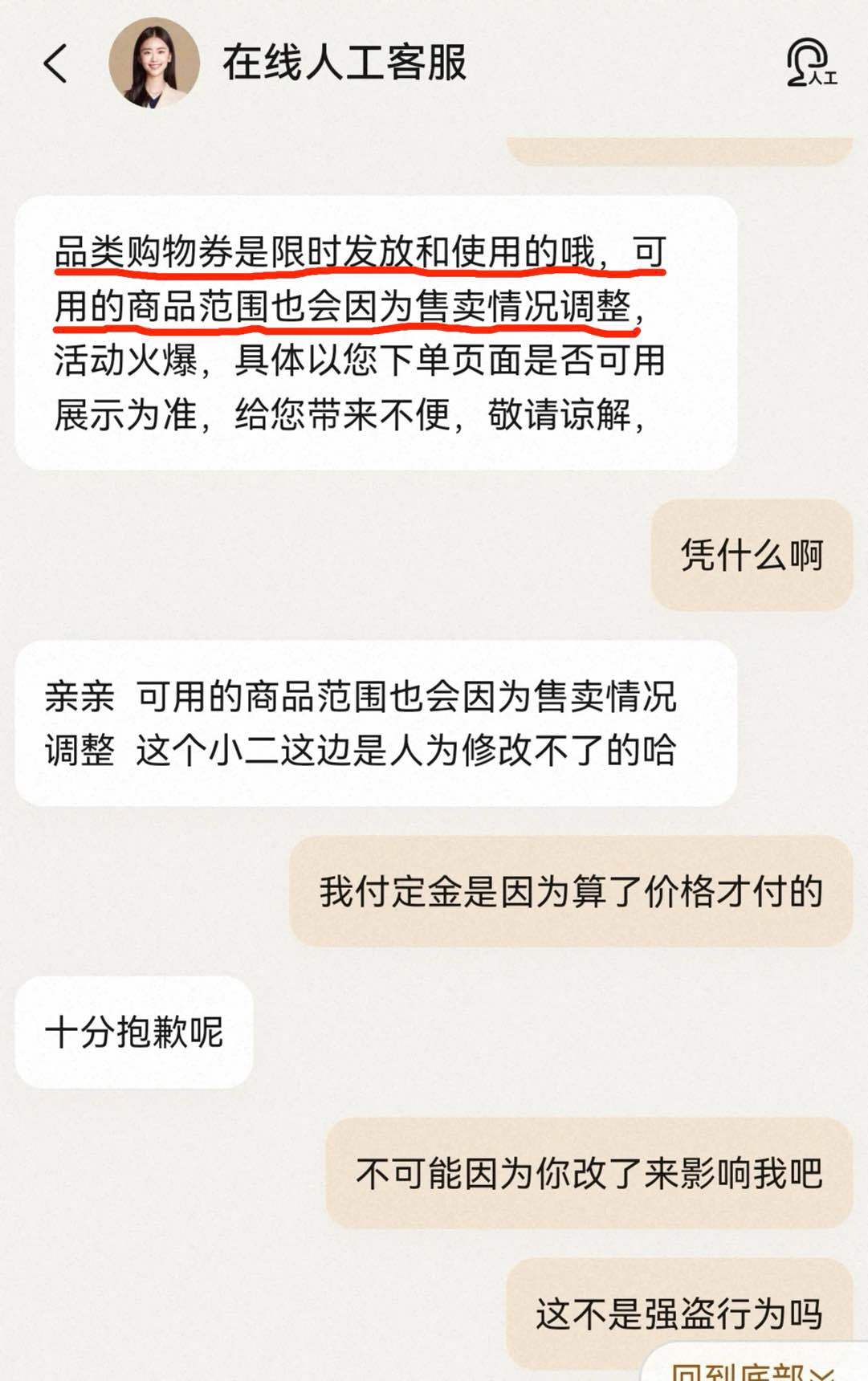 解套“11·11”｜优惠券突然过期或临时取消，预售尾款被指偷涨价