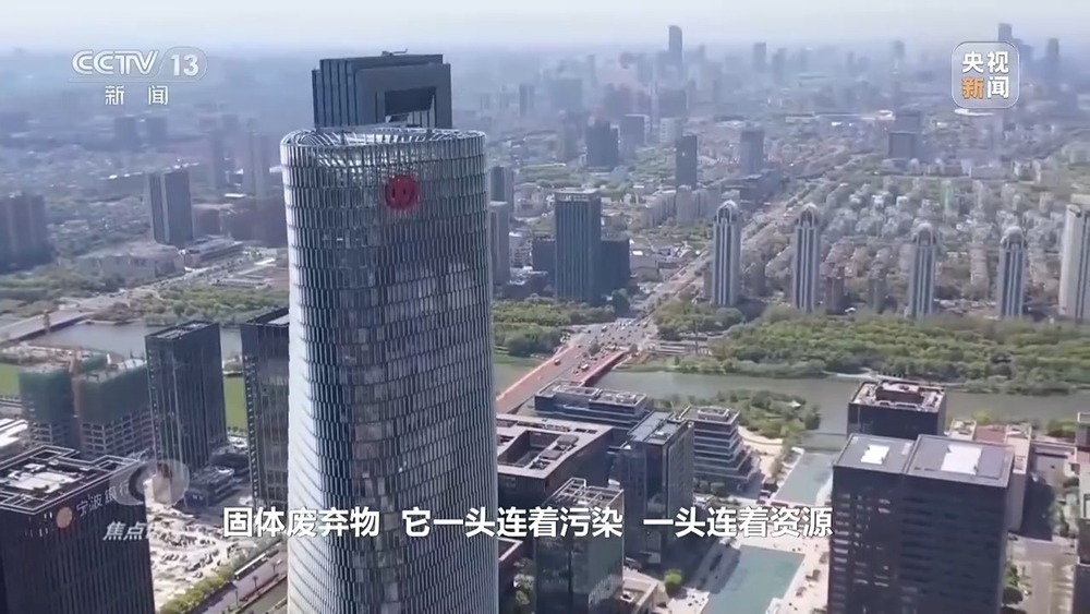 焦点访谈丨“无废城市”建设发力 各地如何“变废为宝”？