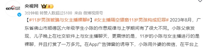 11岁男孩被骗裸聊!41岁女主播获刑! 11岁男孩被骗裸聊!41岁女主播获刑!