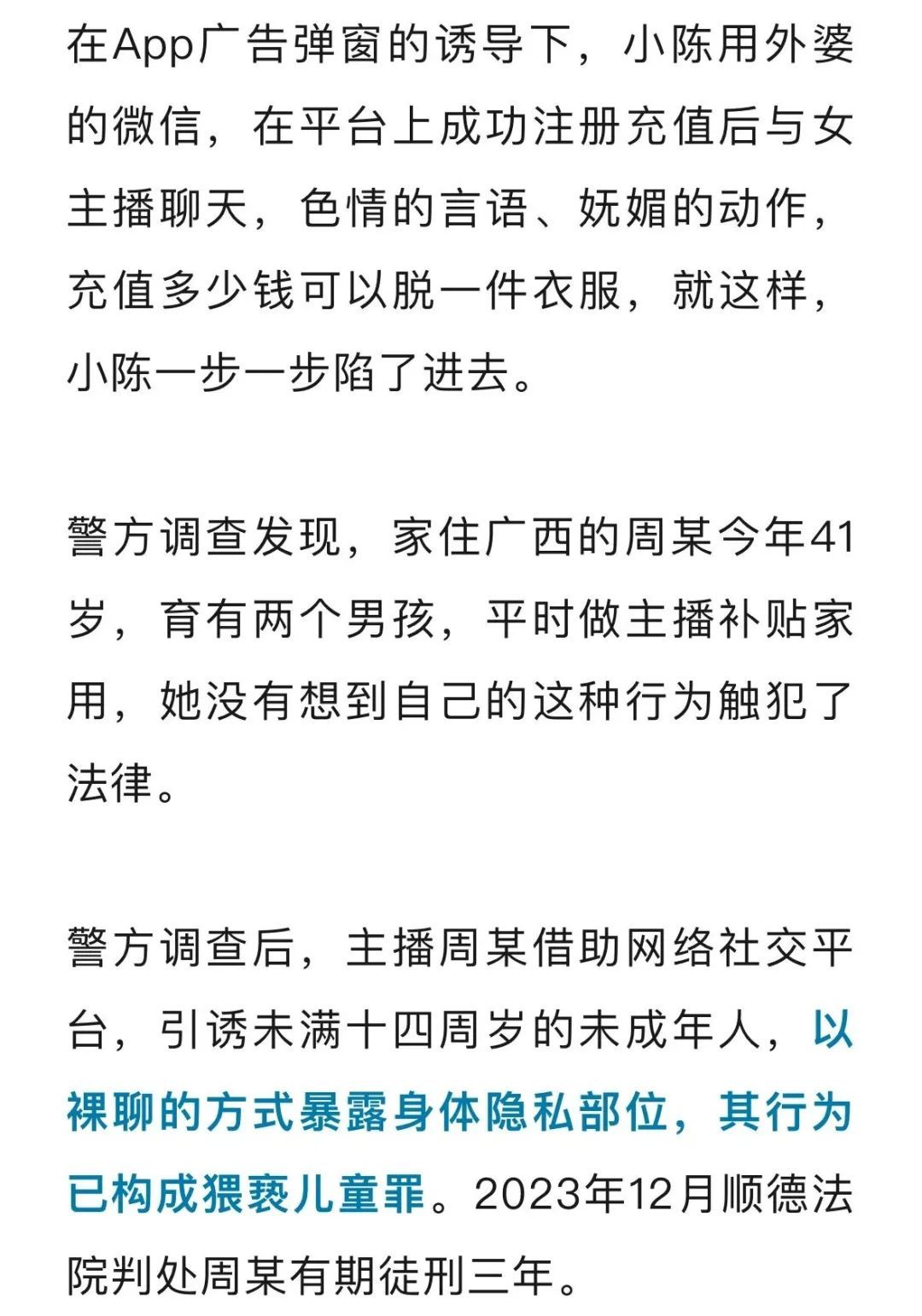 11岁男孩被骗裸聊!41岁女主播获刑! 11岁男孩被骗裸聊!41岁女主播获刑!