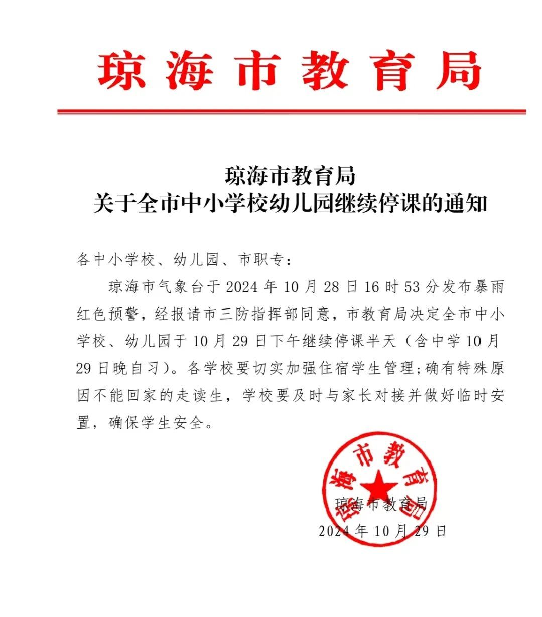 琼海继续停课半天,更多天气信息→ 琼海继续停课半天,更多天气信息→