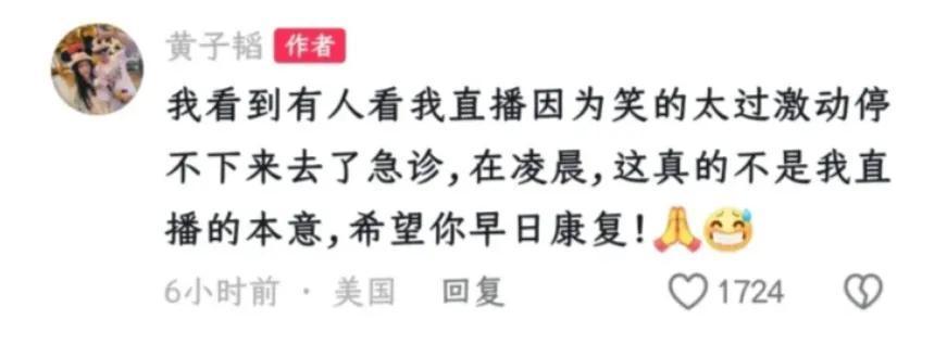 网友因看黄子韬直播笑到引发哮喘半夜进急诊？本人回应