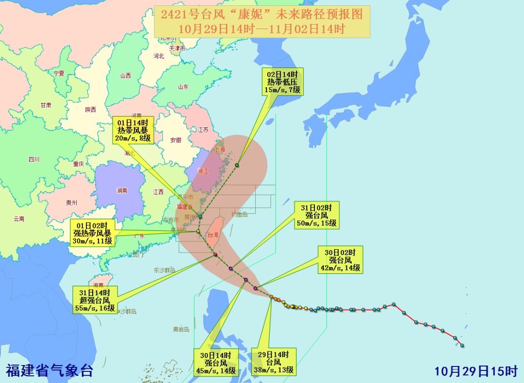 台风预警升级！“康妮”趋向台湾岛东部沿海，福建未来天气……