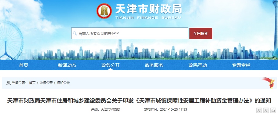 天津明确:老旧小区、棚户区改造,有补助! 天津明确:老旧小区、棚户区改造,有补助!