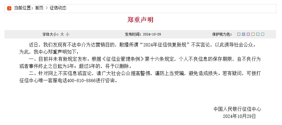 央行征信中心,辟谣! 央行征信中心,辟谣!