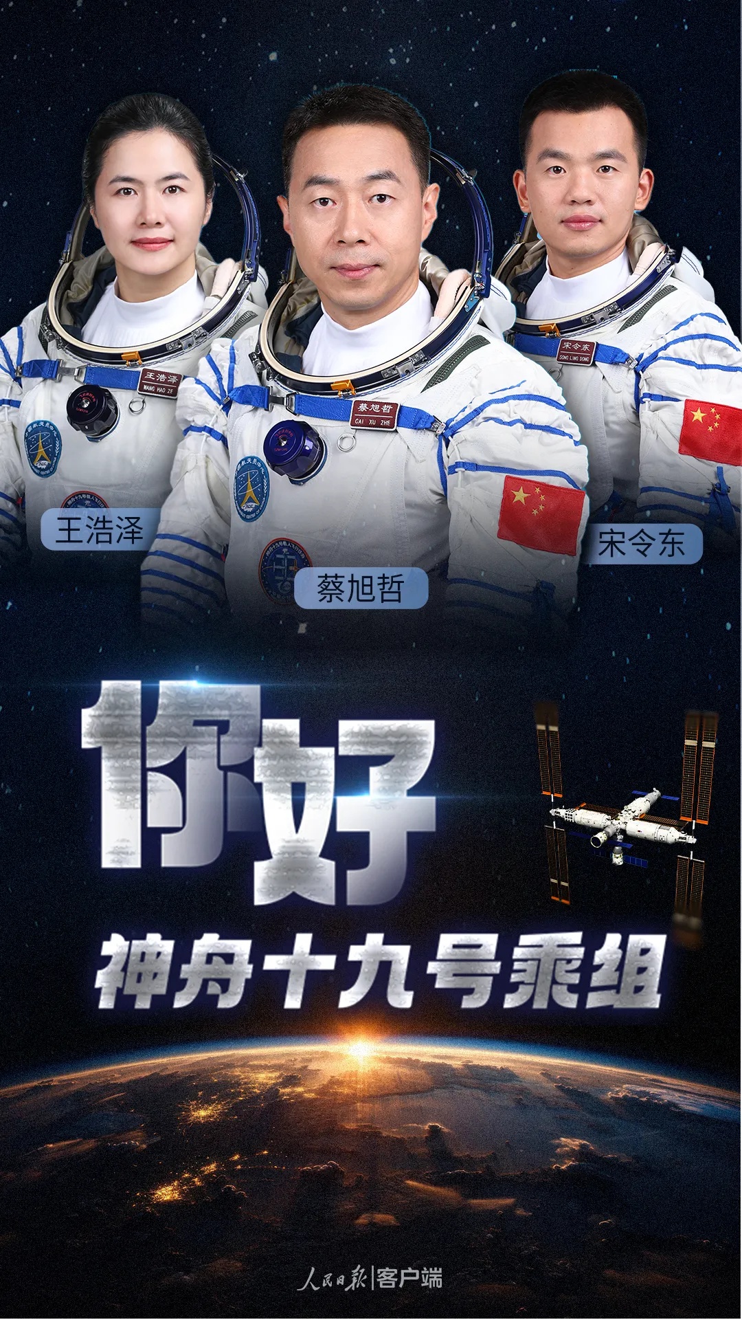 中国第3位女航天员,是她! 中国第3位女航天员,是她!