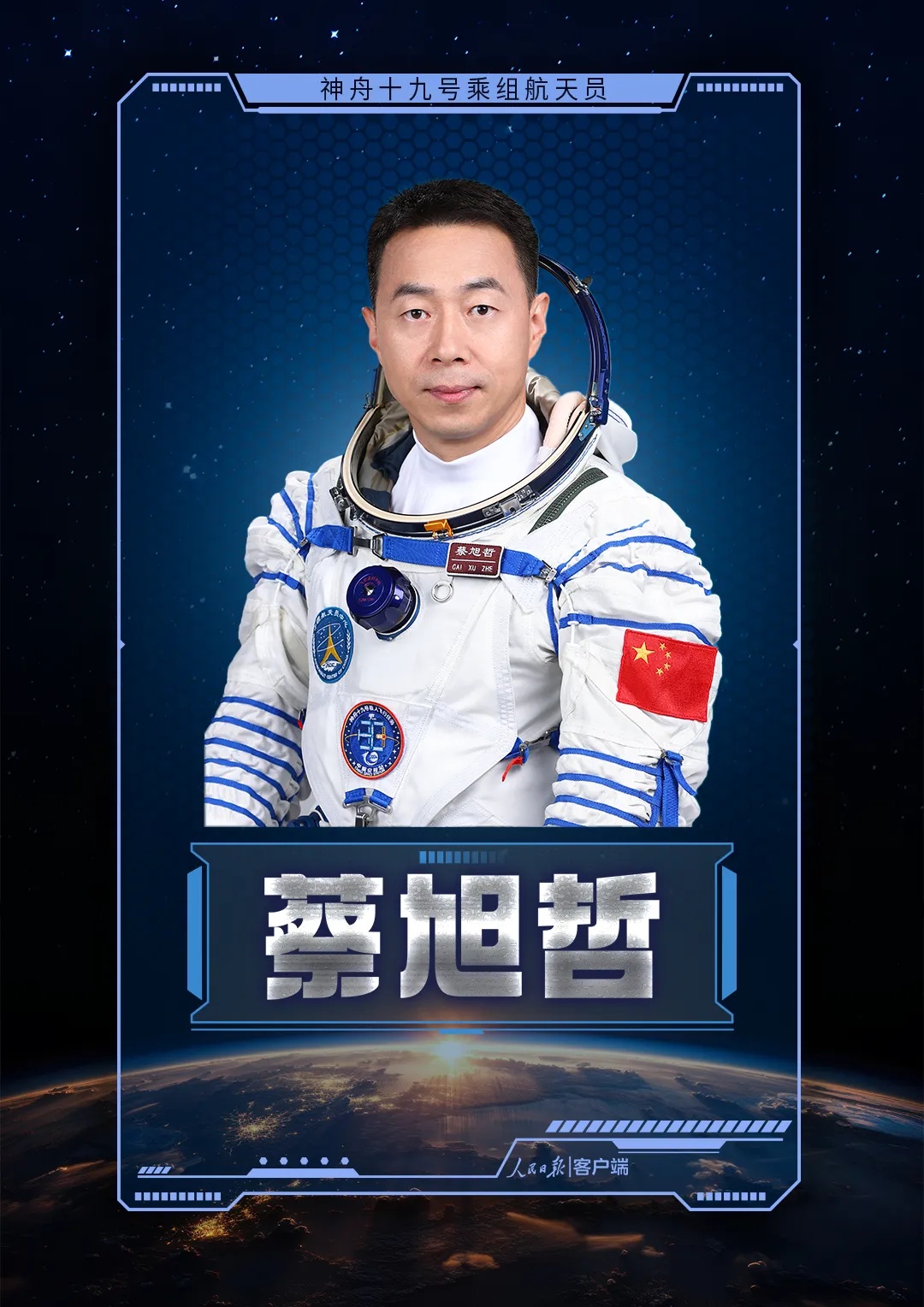 神舟十九号航天员，明天出征！