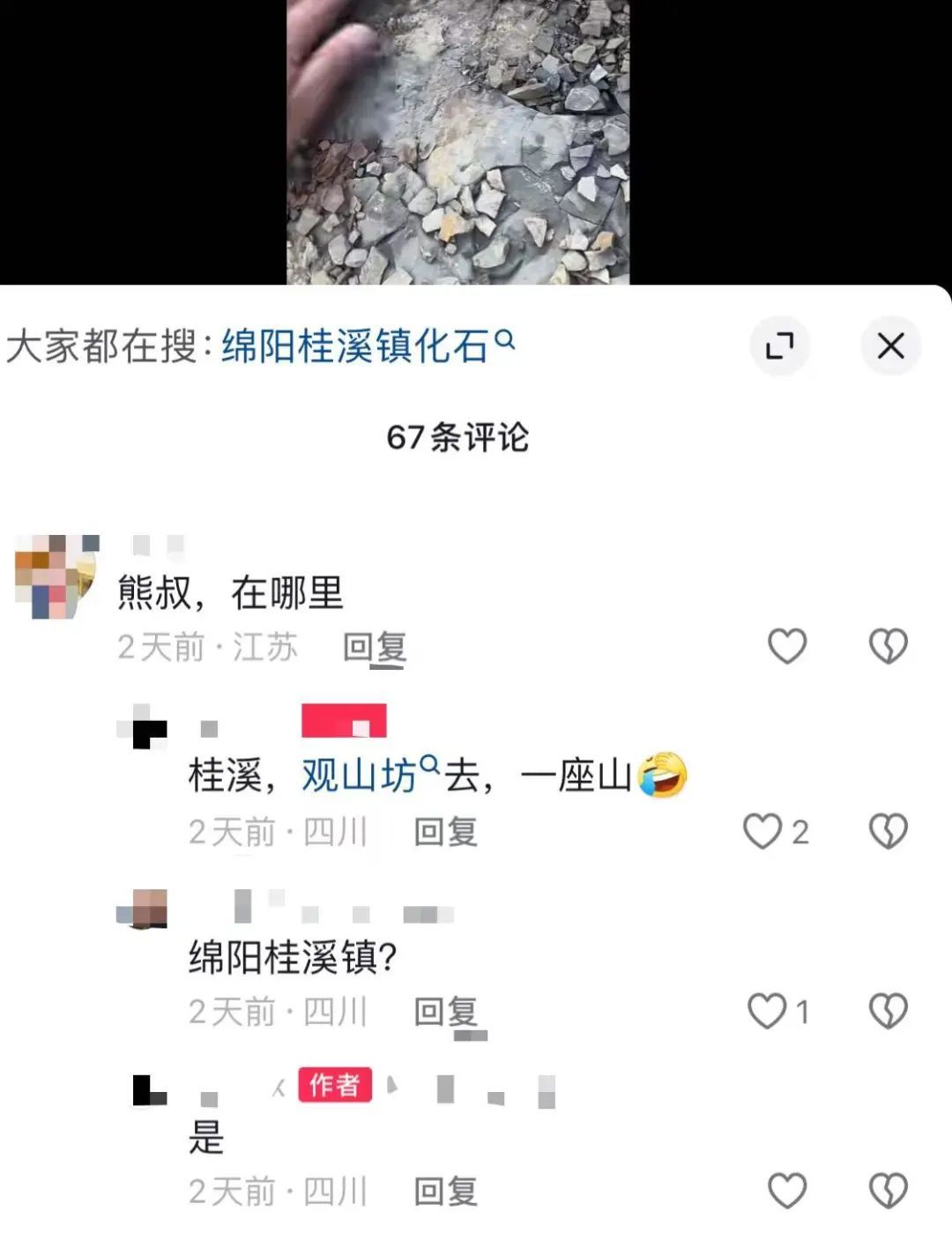 山上都是化石？四川绵阳一男子称上山根本捡不完，当地多部门回应