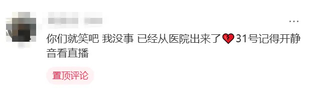 网友因看黄子韬直播笑到引发哮喘半夜进急诊？本人回应