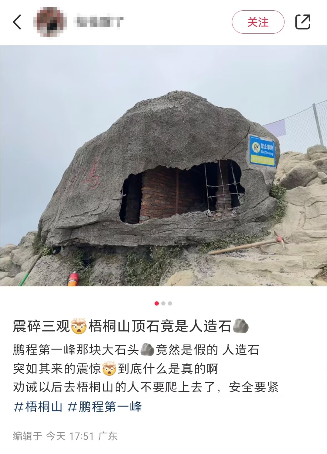 深圳梧桐山回应“‘鹏城第一峰’是假石头”