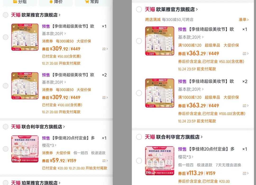 “一觉醒来，尾款突然涨价了”，天猫回应